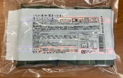 いしの屋加賀まつり寿し