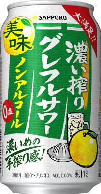 サッポロ　濃い搾りグレフルサワー　ノンアルコール