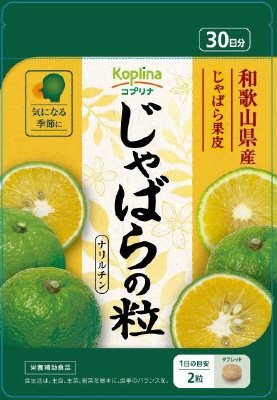 じゃばらの粒
