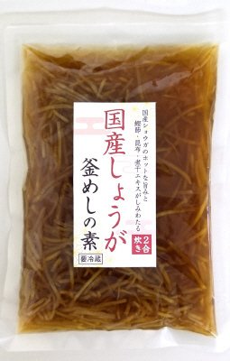 国産しょうが釜めしの素