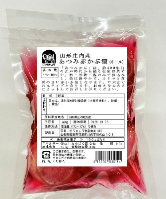 山形庄内産あつみ赤かぶ漬(ホール)