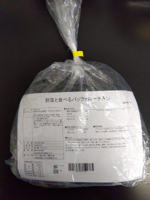 野菜と食べるバッファローチキン