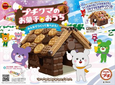 プチクマのお菓子のおうち