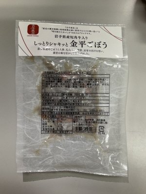 しっとりシャキッと金平ごぼう