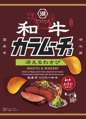 和牛カラムーチョ冴えるわさび