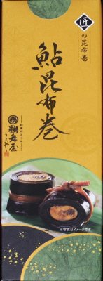 鮎昆布巻