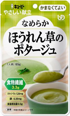 やさしい献立　なめらかほうれん草のポタージュ