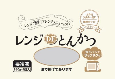 レンジDEとんかつ