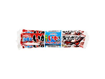 沖縄産いかを使ったお魚ソーセージ６５ｇ３本束
