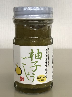 柚子ごしょう