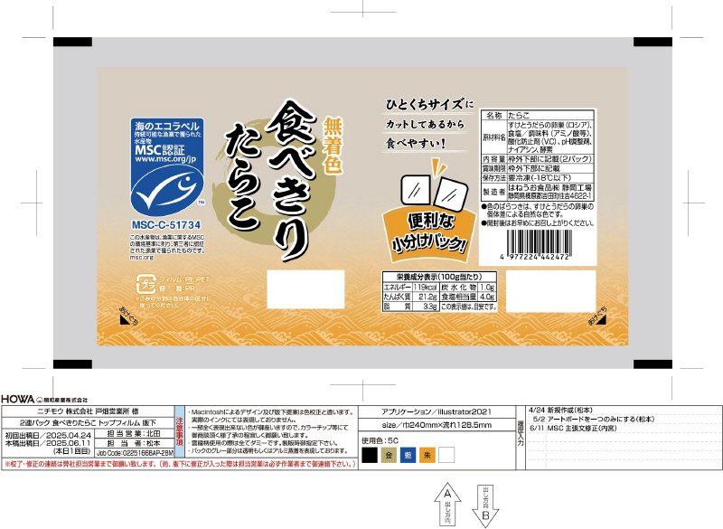 無着色食べきりたらこ　MSC