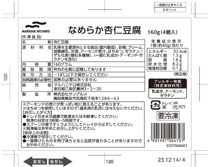 なめらか杏仁豆腐
