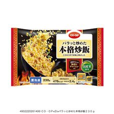 パラッと炒めた本格炒飯