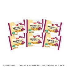 沖縄県産紅いものいもあんパイ