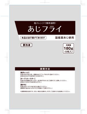 あじフライ