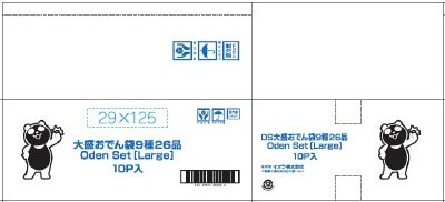 大盛おでん袋