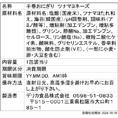 手巻おにぎり　ツナマヨネーズ