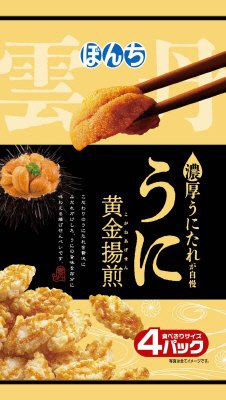 うに黄金揚煎