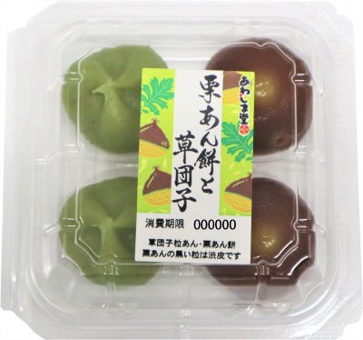 栗あん餅と草団子
