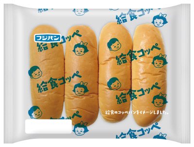 給食コッペ