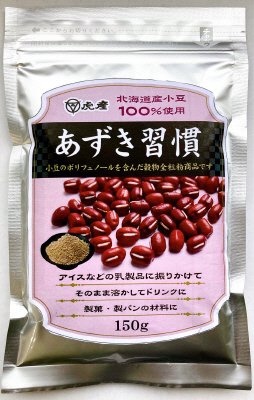 あずき習慣