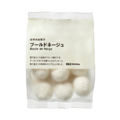 世界のお菓子　ブールドネージュ
