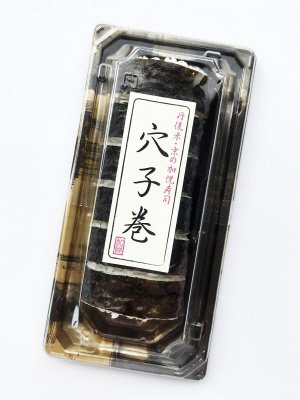 穴子巻