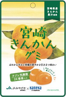 宮崎きんかんグミ　ラブレ乳酸菌入