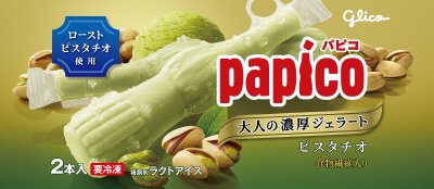 パピコ　大人の濃厚ジェラート　ピスタチオ