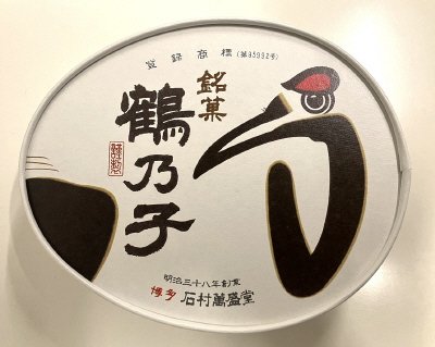 鶴乃子