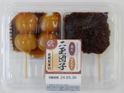 二玉団子みたらし・あん