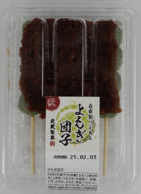 よもぎ団子