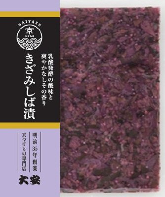 きざみしば漬