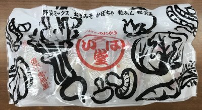 おやき