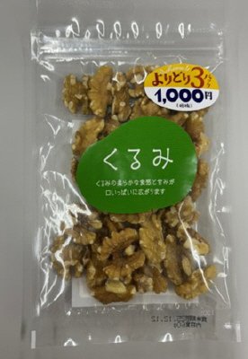くるみ