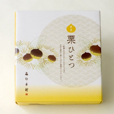 栗ひとつ
