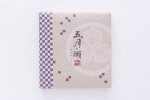 五月ヶ瀬セレクション