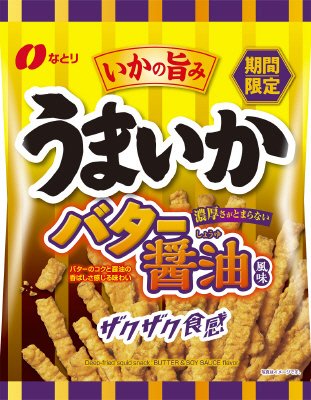 うまいかバター醤油風味
