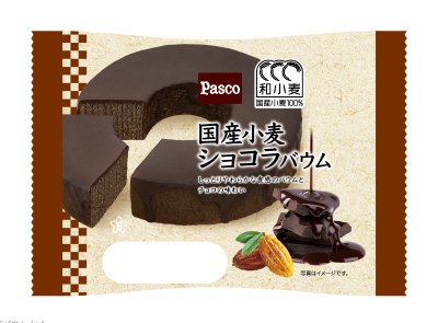 国産小麦　ショコラバウム