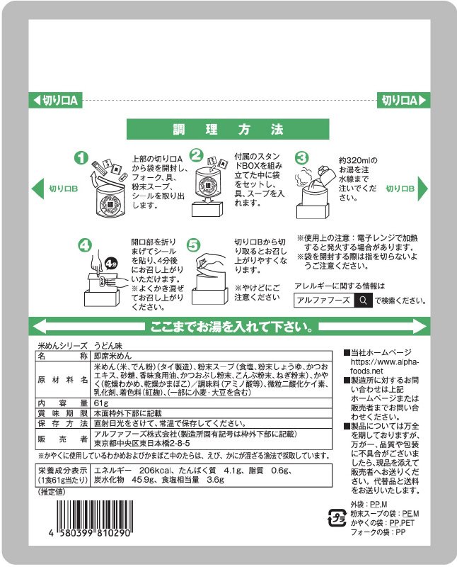 米めんシリーズ　うどん味　しょうゆラーメン味