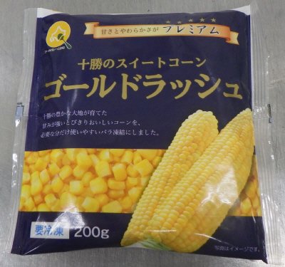 十勝のスイートコーン　ゴールドラッシュ