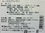 チーズクロワッサン