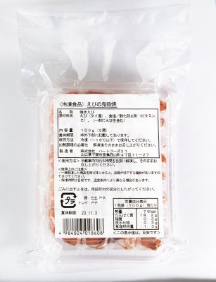 えびの鬼殻焼