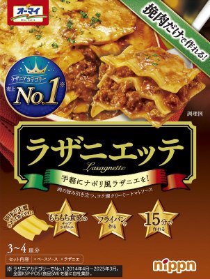 ラザニエッテ