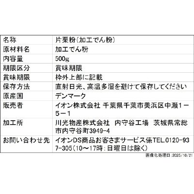 片栗粉