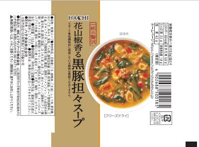 一杯の贅沢　花山椒香る黒豚担々スープ