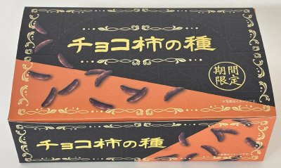 チョコ柿の種