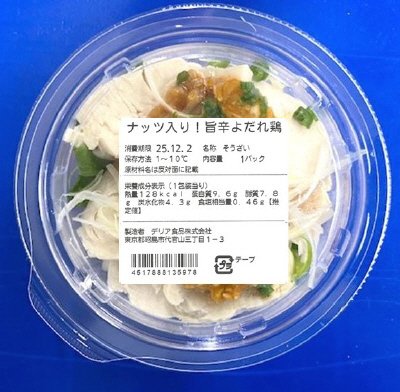 ナッツ入り！旨辛よだれ鶏