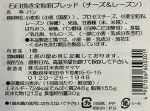 石臼挽き全粒粉ブレッド（チーズ＆レーズン）