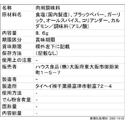 スパイスクッキング　ステーキ